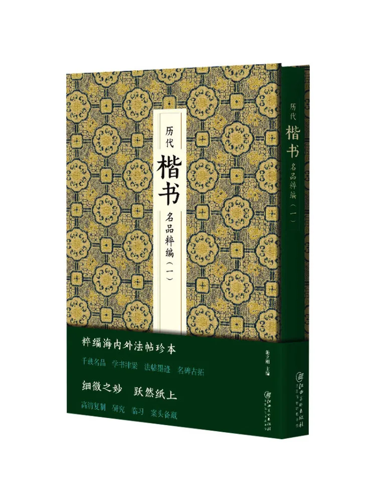 Book-Winshare A Compilation Of Famous Regular Script Calligraphy Works Of All Dynasties 1
Book-Winshare A Compilation Of Famous Regular Script Calligraphy Works Of All Dynasties 1