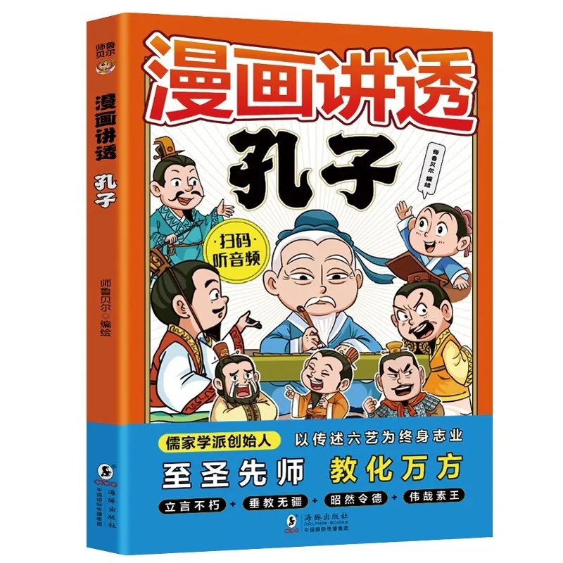 Comic Tells The Story of Confucius, A Classic of Chinese Traditional Studies, and The Life of The Ancient Sage Confucius
Comic Tells The Story of Confucius, A Classic of Chinese Traditional Studies, and The Life of The Ancient Sage Confucius