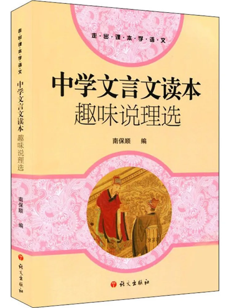 Book-Winshare Классический китайский читатель средней школы Интересный и продуманный выбор
Book-Winshare Классический китайский читатель средней школы Интересный и продуманный выбор