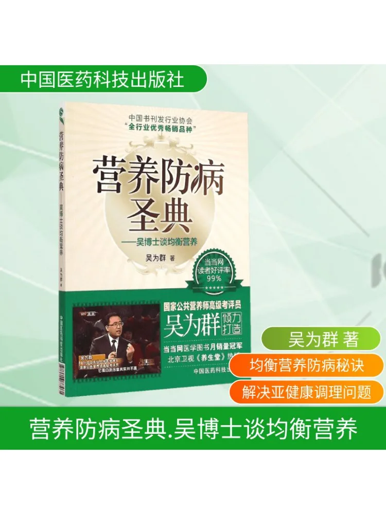 Book-Winshare Nutrition and Disease Prevention Bible Dr Wu Talks About Balanced Nutrition
Book-Winshare Nutrition and Disease Prevention Bible Dr Wu Talks About Balanced Nutrition