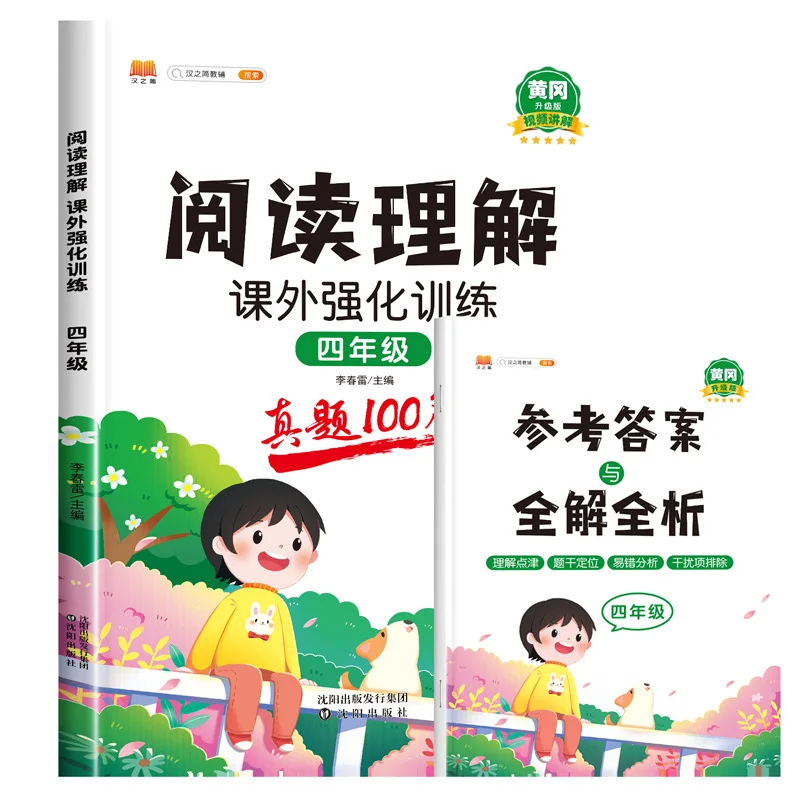 Fourth Grade Reading Comprehension Training Questions, 100 Real Questions, Chinese Language Intensive Specialized Training
Fourth Grade Reading Comprehension Training Questions, 100 Real Questions, Chinese Language Intensive Specialized Training
