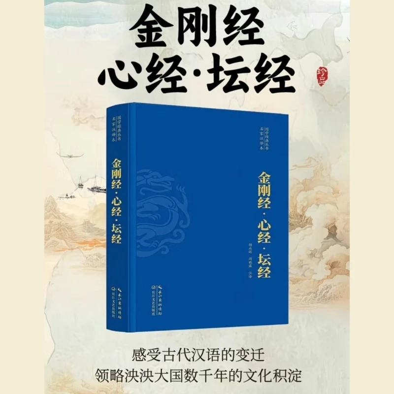 Diamond Sutra Heart Sutra Platform Sutra Religious Knowledge Book The Essence of Chinese Buddhist Culture Annotated Version
Diamond Sutra Heart Sutra Platform Sutra Religious Knowledge Book The Essence of Chinese Buddhist Culture Annotated Version