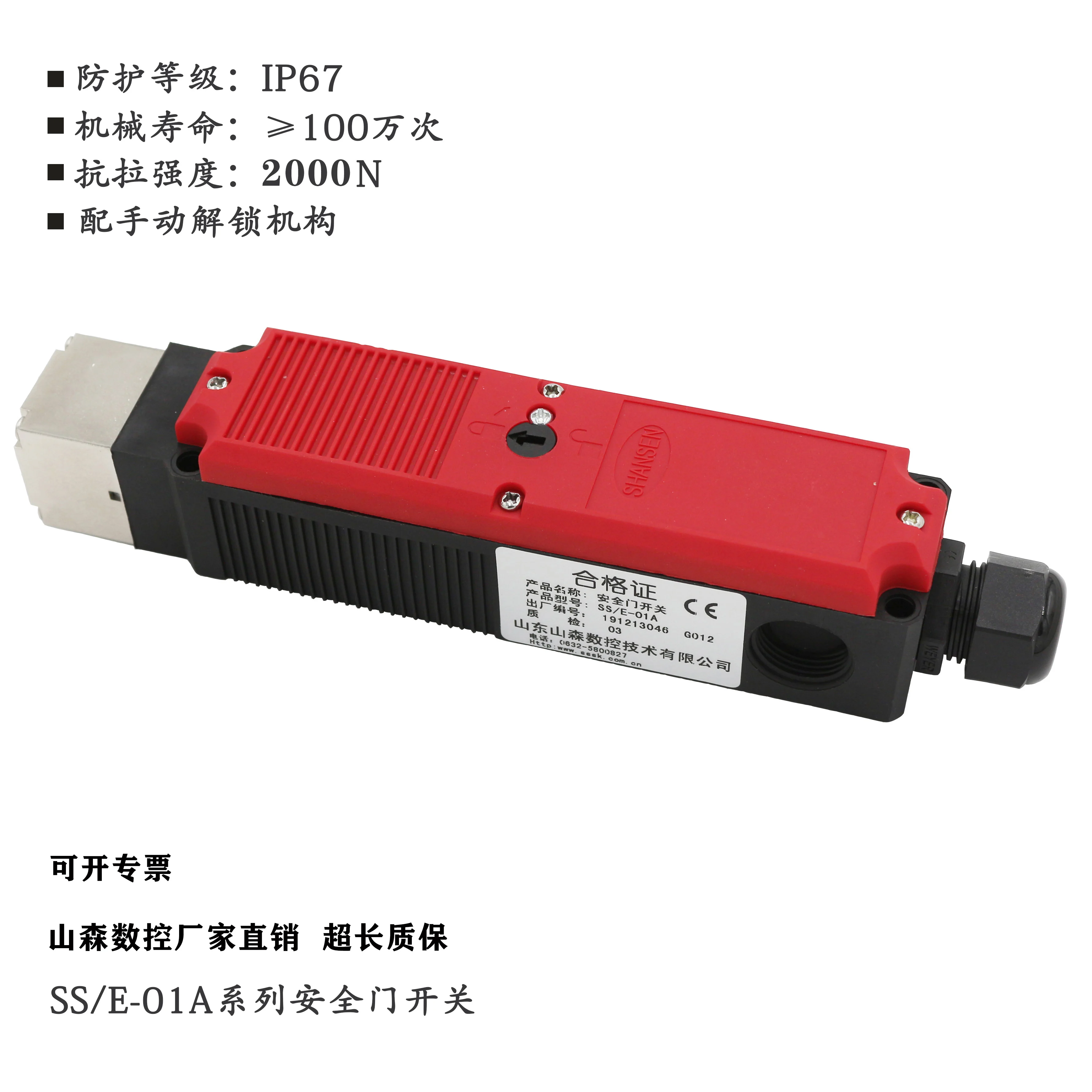 Sansen numerical control safety door switch SS/E-01 SS/E-01A machine tool door lock, limit switch
Sansen numerical control safety door switch SS/E-01 SS/E-01A machine tool door lock, limit switch