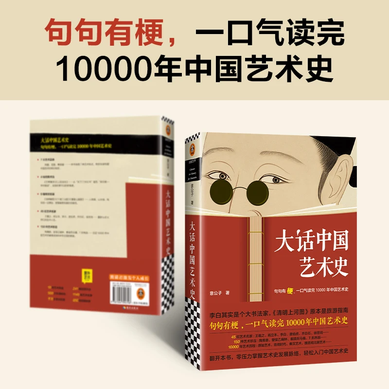 Художественные книги от Yigongzi «Dahuazhongguoyishushi», известные древние китайские картины, древние знаменитости, бесплатная доставка
Художественные книги от Yigongzi «Dahuazhongguoyishushi», известные древние китайские картины, древние знаменитости, бесплатная доставка