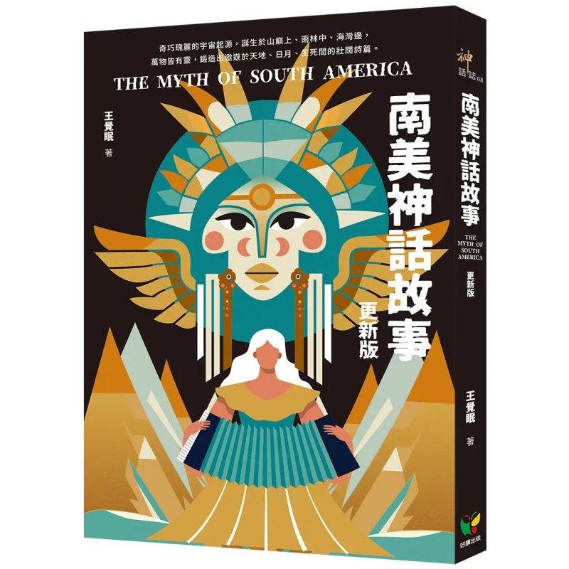 Южноамериканские мифологические истории Ван Джумиан, легко читаемая книга 9789861787169
Южноамериканские мифологические истории Ван Джумиан, легко читаемая книга 9789861787169