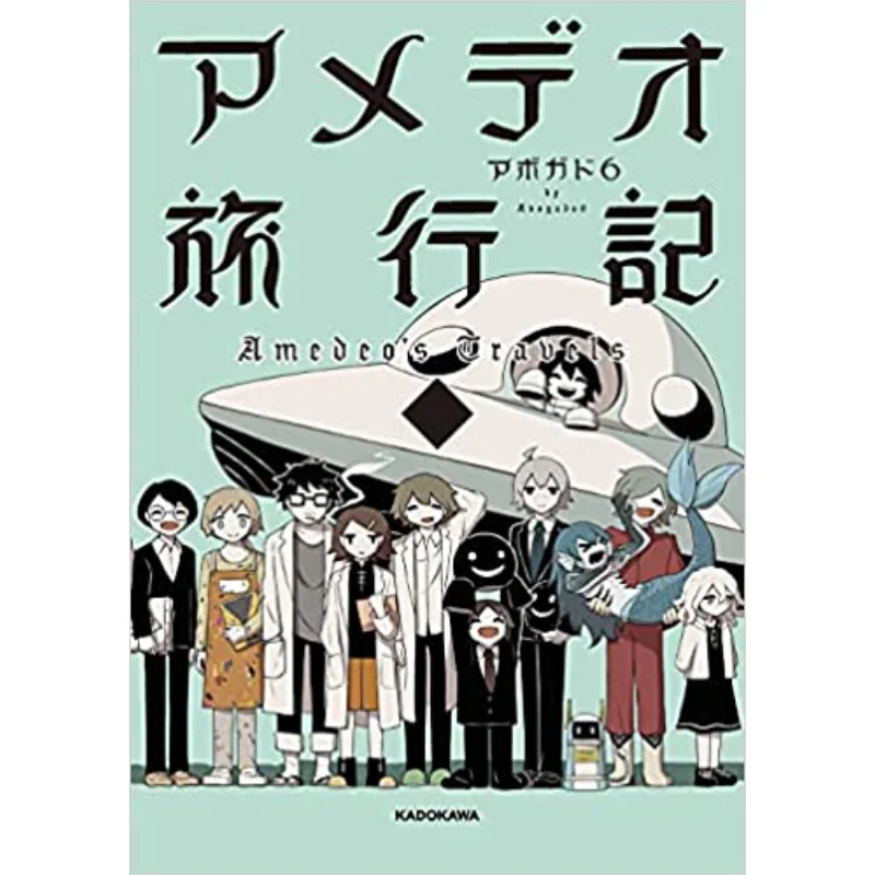 Amedeo Travelogue Avogado 6 Книжный магазин Kadokawa 9784046050663 Книга
Amedeo Travelogue Avogado 6 Книжный магазин Kadokawa 9784046050663 Книга