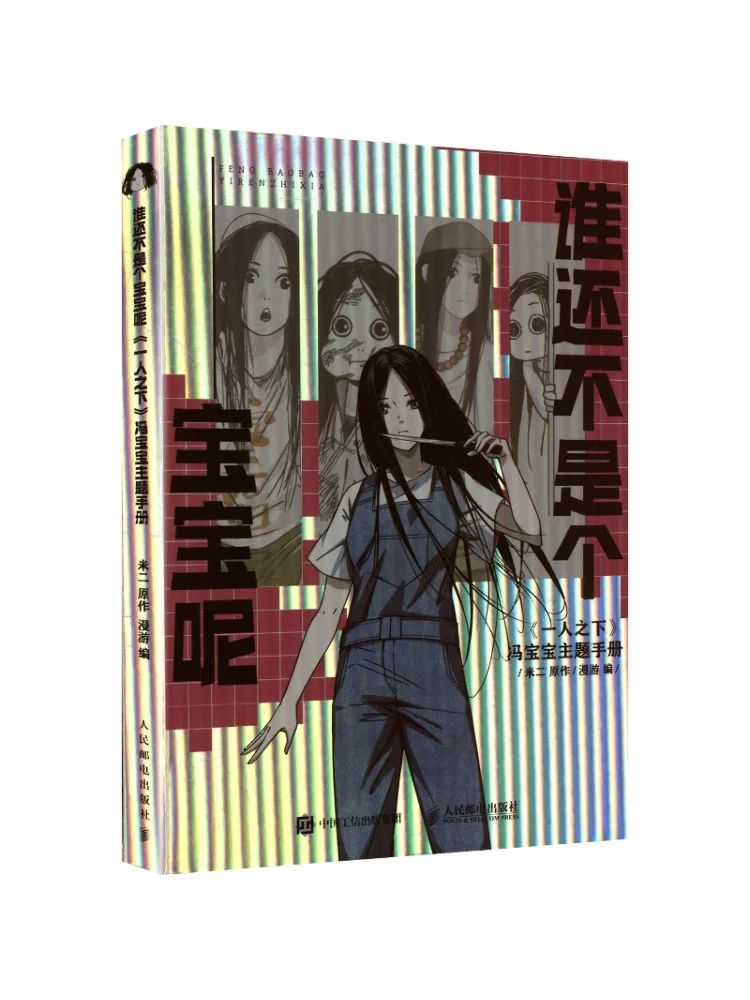 Книга-квест «Кто не является ребенком» Наклейки с ручной вышивкой в тематике Фэн Баобао для одного человека
Книга-квест «Кто не является ребенком» Наклейки с ручной вышивкой в тематике Фэн Баобао для одного человека