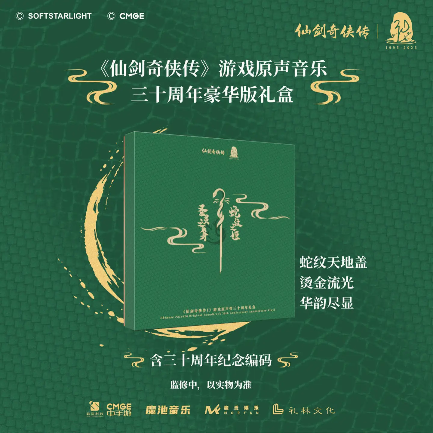 Limited Edition Chinese Paladin 30th Anniversary Vinyl & CD Deluxe Gift Box with Serial Number
Limited Edition Chinese Paladin 30th Anniversary Vinyl & CD Deluxe Gift Box with Serial Number