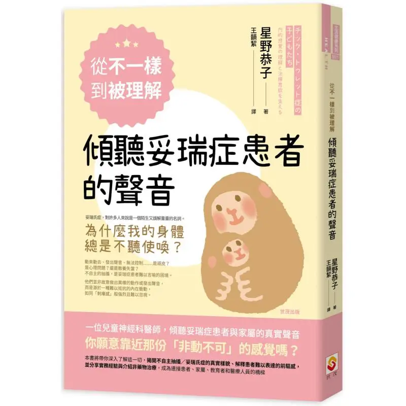 От различных до понимания, слушай к голосу людей с синдромом Туретса Киоко Хосино Шимао 9786267446867 Книга
От различных до понимания, слушай к голосу людей с синдромом Туретса Киоко Хосино Шимао 9786267446867 Книга
