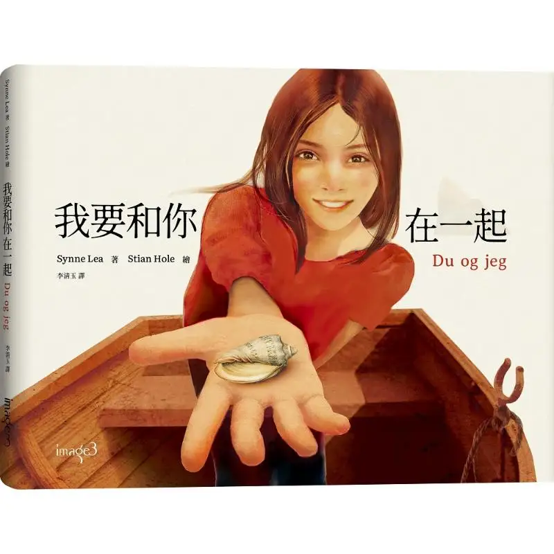 Я хочу быть с тобой Синь На Блок Культура 9789865406820 Книга
Я хочу быть с тобой Синь На Блок Культура 9789865406820 Книга