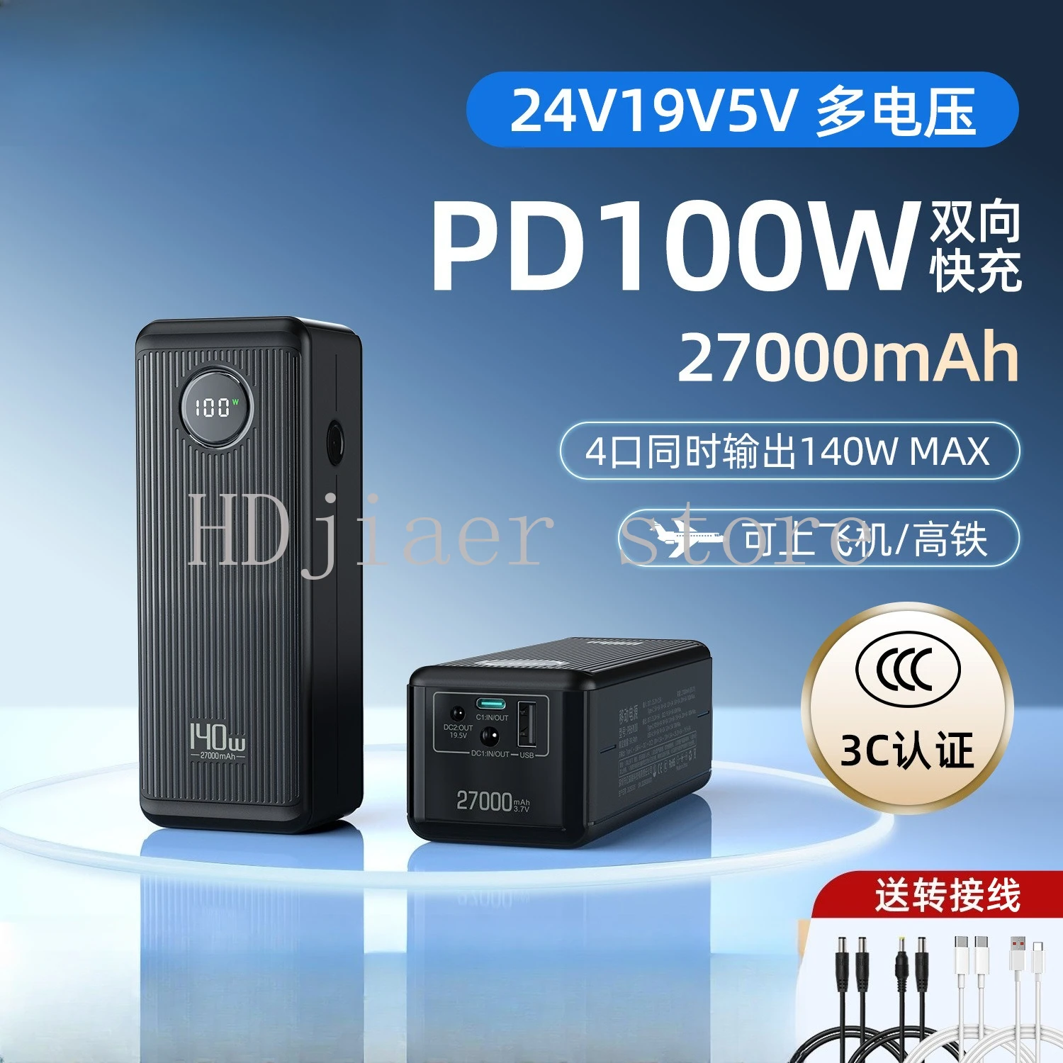 19V mobile power supply PD100W two-way 24v5V27000mAh large capacity and high power can be on the plane
19V mobile power supply PD100W two-way 24v5V27000mAh large capacity and high power can be on the plane