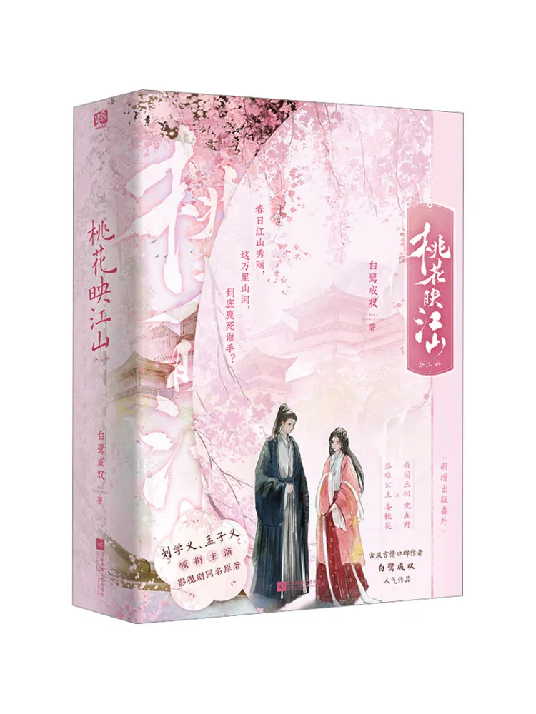 Книга — «Цветы персика отражаются в реках и горах», полное издание, 3 тома
Книга — «Цветы персика отражаются в реках и горах», полное издание, 3 тома