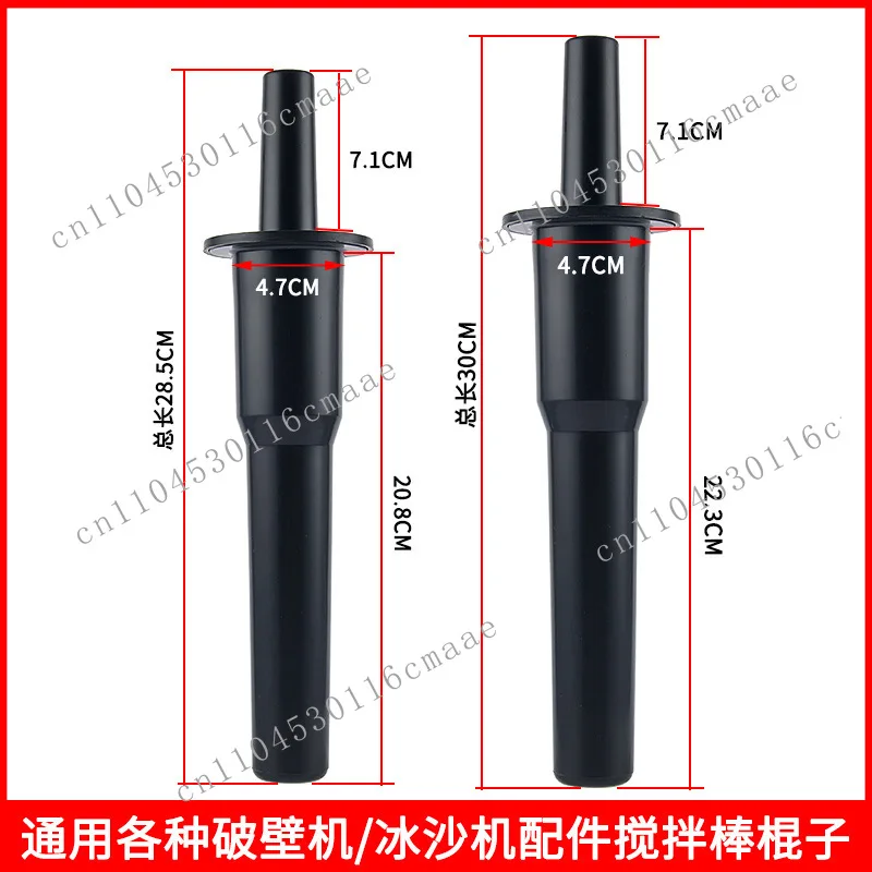 Wall-breaking cooking machine stirring rod lengthened universal stick, material machine accessories rod
Wall-breaking cooking machine stirring rod lengthened universal stick, material machine accessories rod
