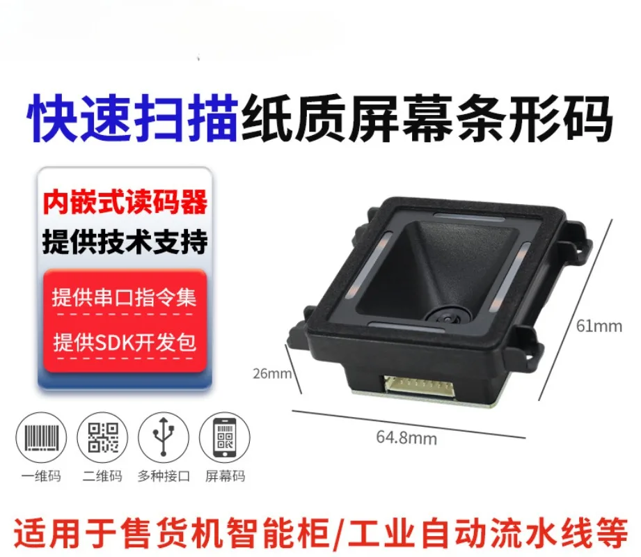 2D Scanning Module Embedded Module Self-service Device Pipeline Bar Code Access Control Embedded in EP8280L
2D Scanning Module Embedded Module Self-service Device Pipeline Bar Code Access Control Embedded in EP8280L