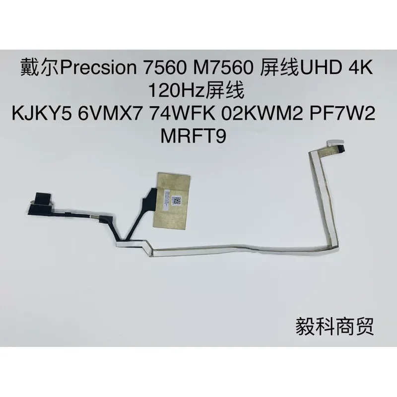 Screen Cable for Dell Precision 7560 M7560 0KJKY5 6VMX7 74WFK MRFT9
Screen Cable for Dell Precision 7560 M7560 0KJKY5 6VMX7 74WFK MRFT9
