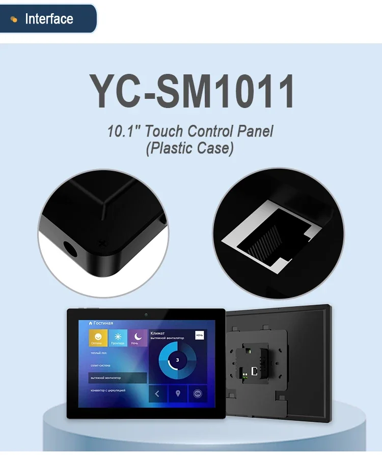 YC-SM1011 Система умного дома Коммутаторы для умного дома 10,1-дюймовая панель управления с разрешением 1280x800 
YC-SM1011 Система умного дома Коммутаторы для умного дома 10,1-дюймовая панель управления с разрешением 1280x800