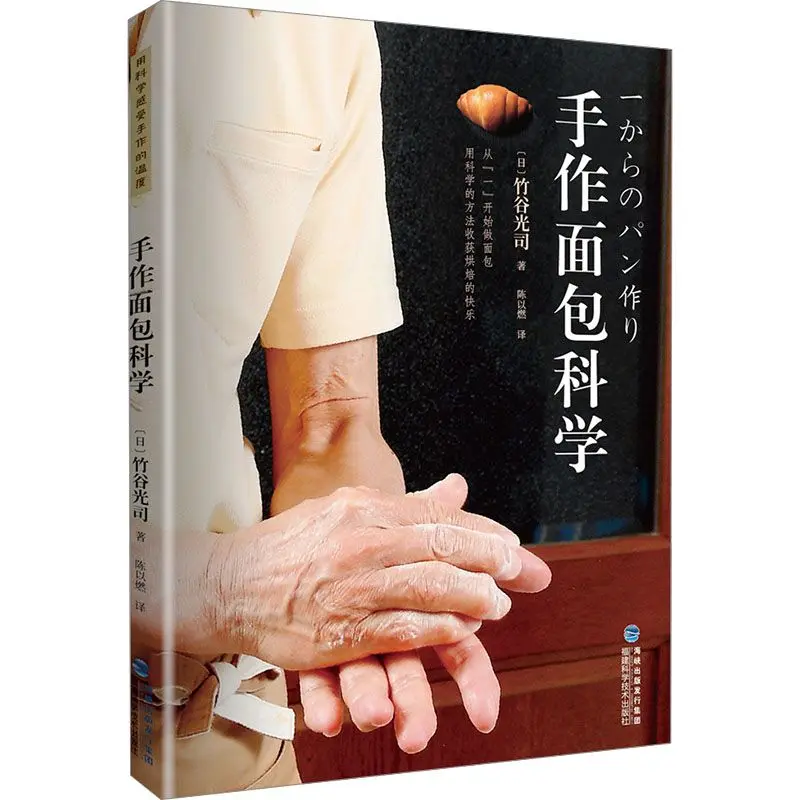 Handmade Bread Scientific Cooking (Japan) Takeya Koji, by Chen Yiran
Handmade Bread Scientific Cooking (Japan) Takeya Koji, by Chen Yiran