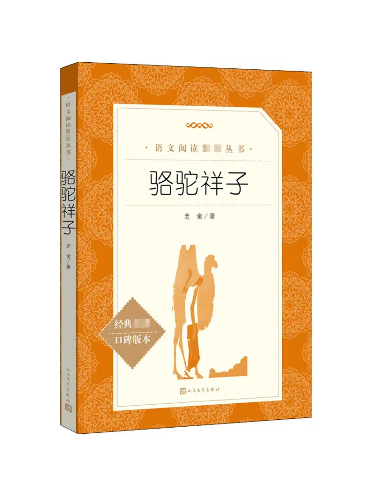 Книга-хит продаж: Camel Xiangzi
Книга-хит продаж: Camel Xiangzi