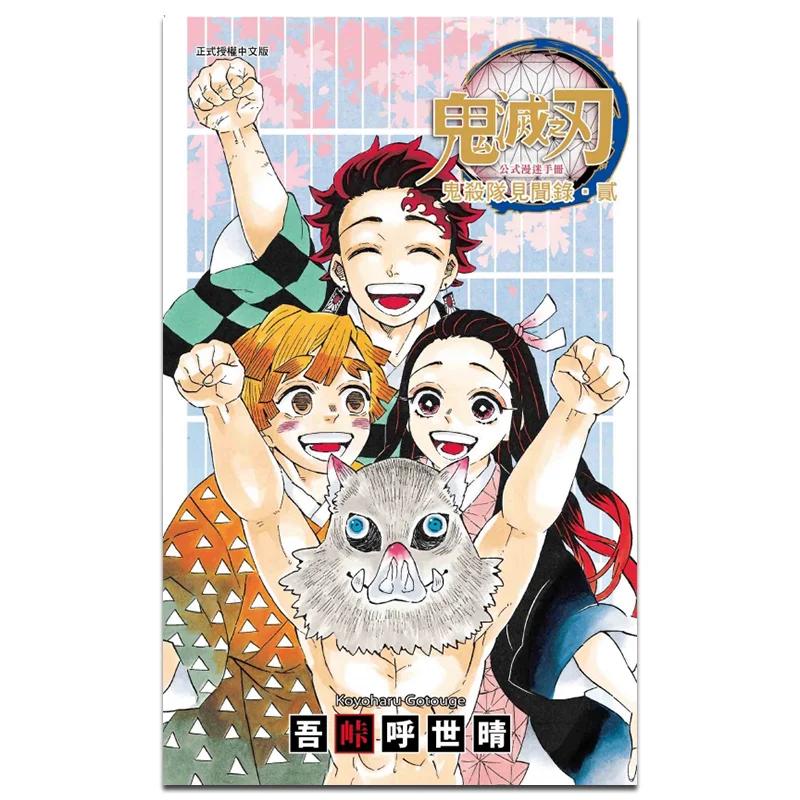 Demon Slayer Formula Fan Manual Demon Slayer Corps Observations II Oh My God Dongli Publishing 9789572669846 Book
Demon Slayer Formula Fan Manual Demon Slayer Corps Observations II Oh My God Dongli Publishing 9789572669846 Book