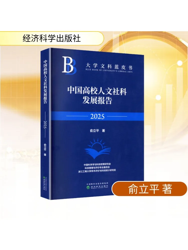 Book-Winshare China University Humanities and Social Sciences Development Report 2025
Book-Winshare China University Humanities and Social Sciences Development Report 2025