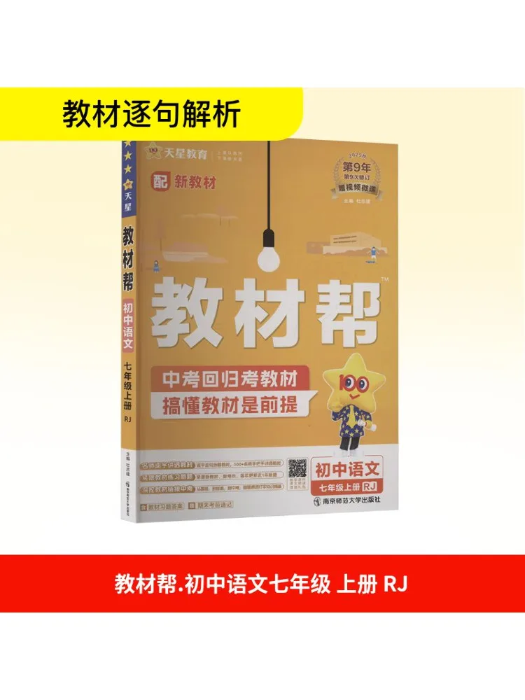 Book-Winshare Ak Standard Chinese Language Grade 7 First Semester People's Education Edition Text Help
Book-Winshare Ak Standard Chinese Language Grade 7 First Semester People's Education Edition Text Help