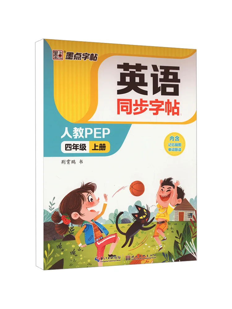 Книга-Winshare, английская синхронизированная копия класса 4, первый семестр, народное образование, пресс-пеп
Книга-Winshare, английская синхронизированная копия класса 4, первый семестр, народное образование, пресс-пеп