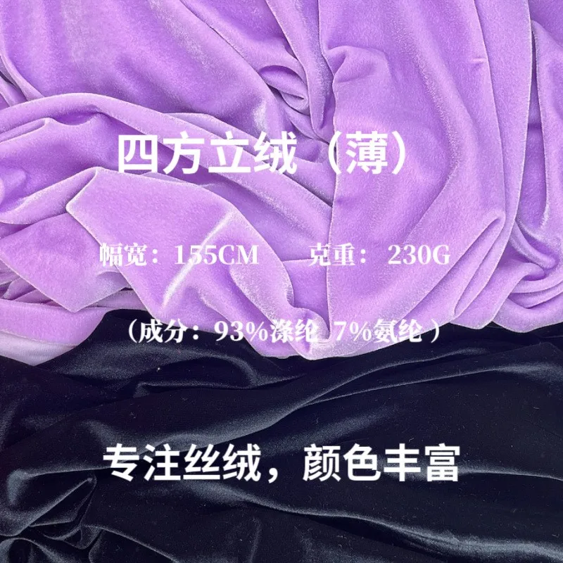 230G square pile elastic non-pile knitted fabric fashion home textile performance costume
230G square pile elastic non-pile knitted fabric fashion home textile performance costume