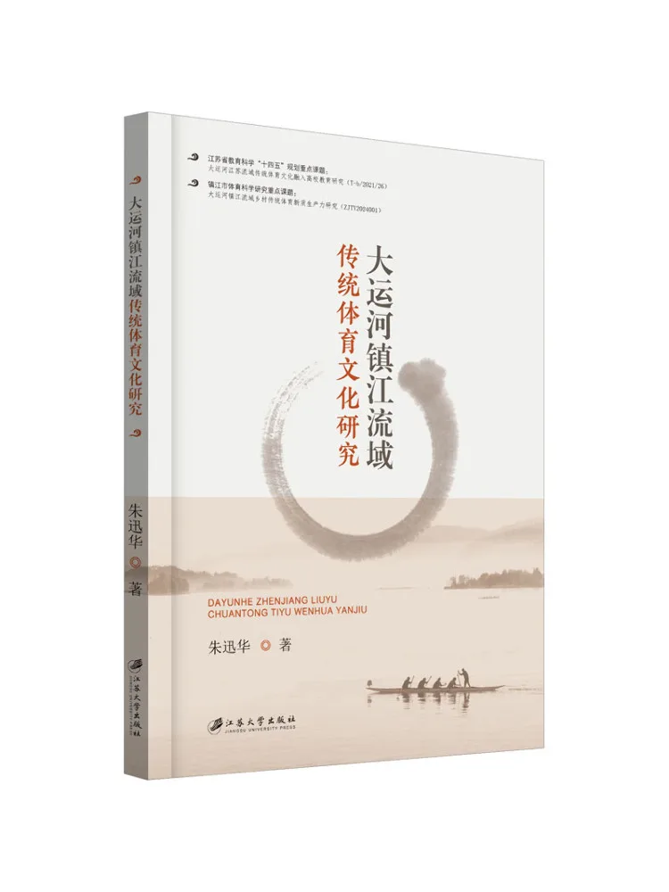 Книга «Исследование традиционной спортивной культуры в районе Чжэньцзян на территории Большого канала» (издательство Winshare)
Книга «Исследование традиционной спортивной культуры в районе Чжэньцзян на территории Большого канала» (издательство Winshare)