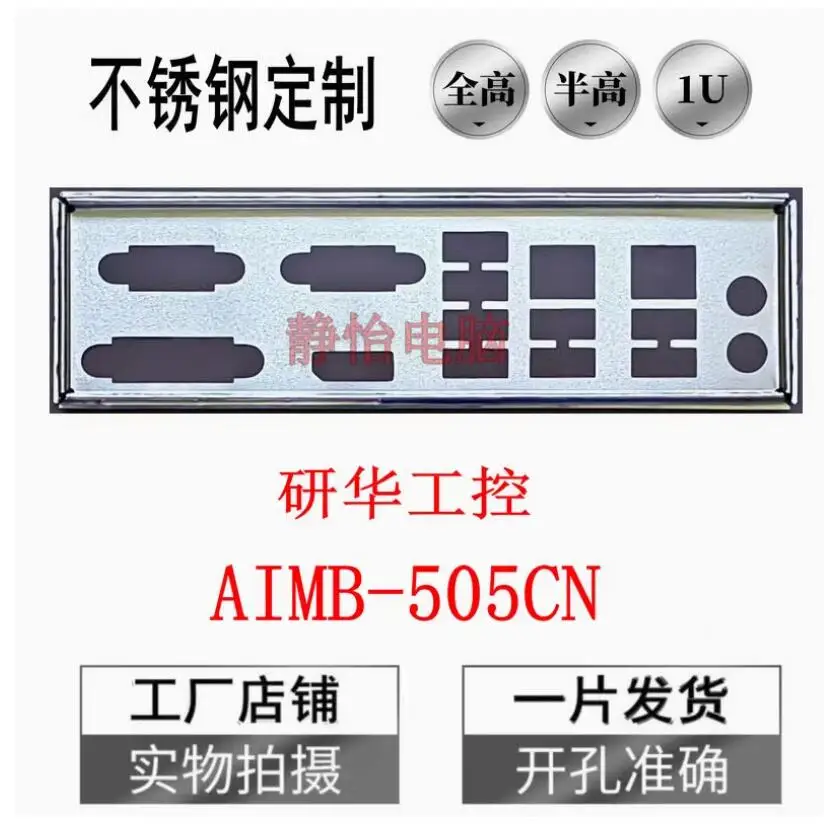 IO I/O Shield Back Plate BackPlate BackPlates Blende Bracket For Advantech AIMB-505CN
IO I/O Shield Back Plate BackPlate BackPlates Blende Bracket For Advantech AIMB-505CN