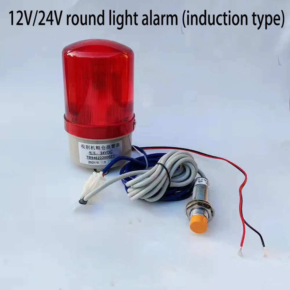 12V/24V harvester grain bin alarm, unloading drum alarm, full grain sound and light warning, round light alarm, induction type
12V/24V harvester grain bin alarm, unloading drum alarm, full grain sound and light warning, round light alarm, induction type