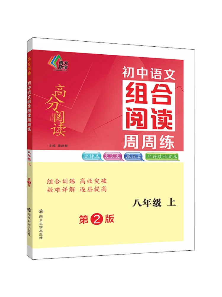 Book-Winshare Junior High School Chinese Combination Reading Weekly Practice Grade 8 First Semester 2nd Edition
Book-Winshare Junior High School Chinese Combination Reading Weekly Practice Grade 8 First Semester 2nd Edition