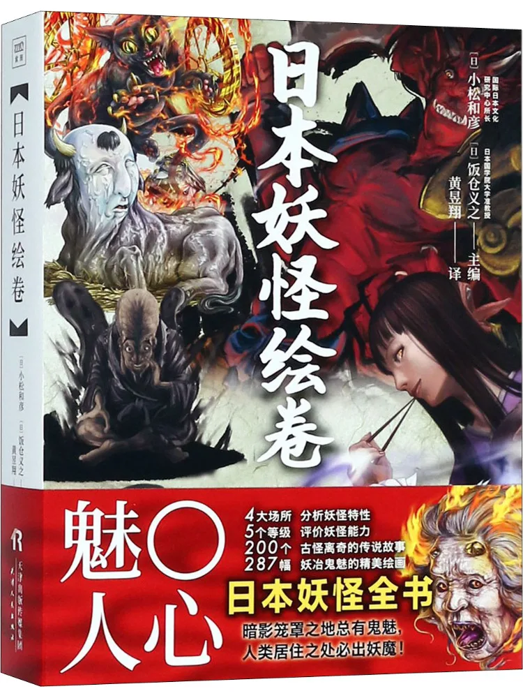 Book-Winshare Japanese Monster Painting Volume 
Book-Winshare Japanese Monster Painting Volume