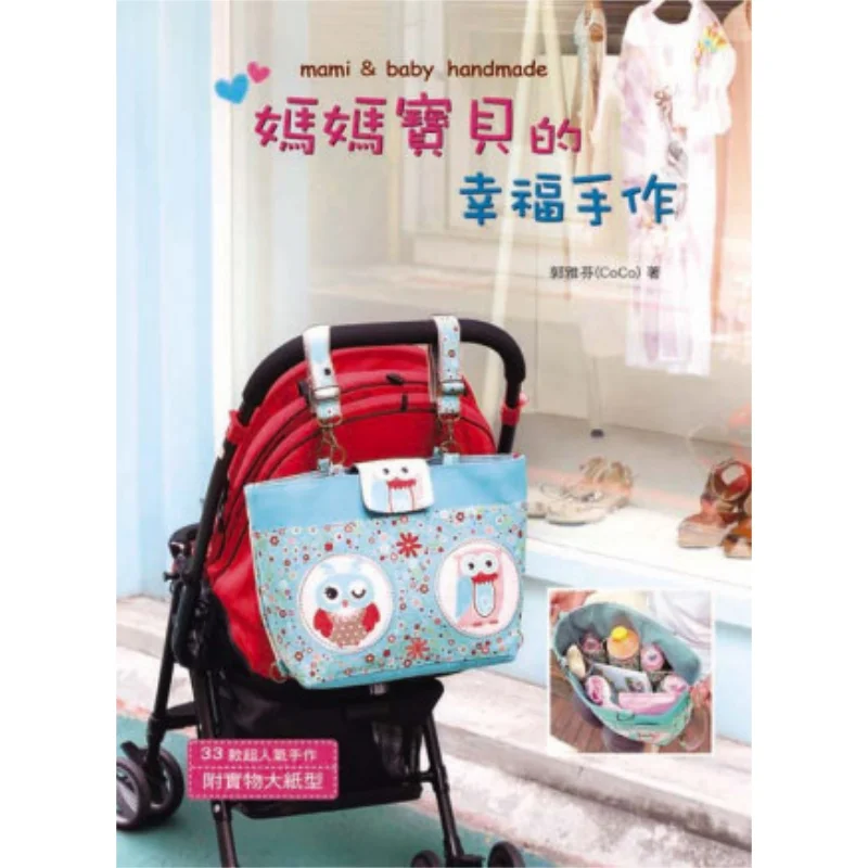 A Happy Handicraft For Mom And Baby Guo Yafen Yifengtang Publishing House 9789866524561 Book
A Happy Handicraft For Mom And Baby Guo Yafen Yifengtang Publishing House 9789866524561 Book