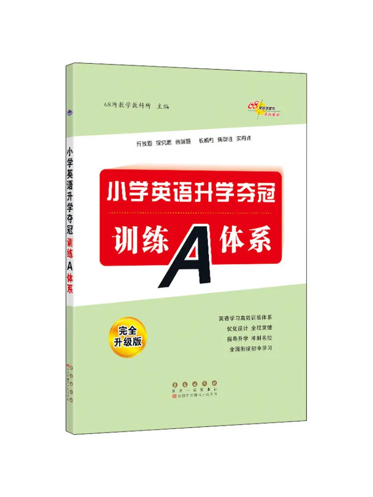 Book-Winshare Primary School English Success Training System A Fully Upgraded Version
Book-Winshare Primary School English Success Training System A Fully Upgraded Version