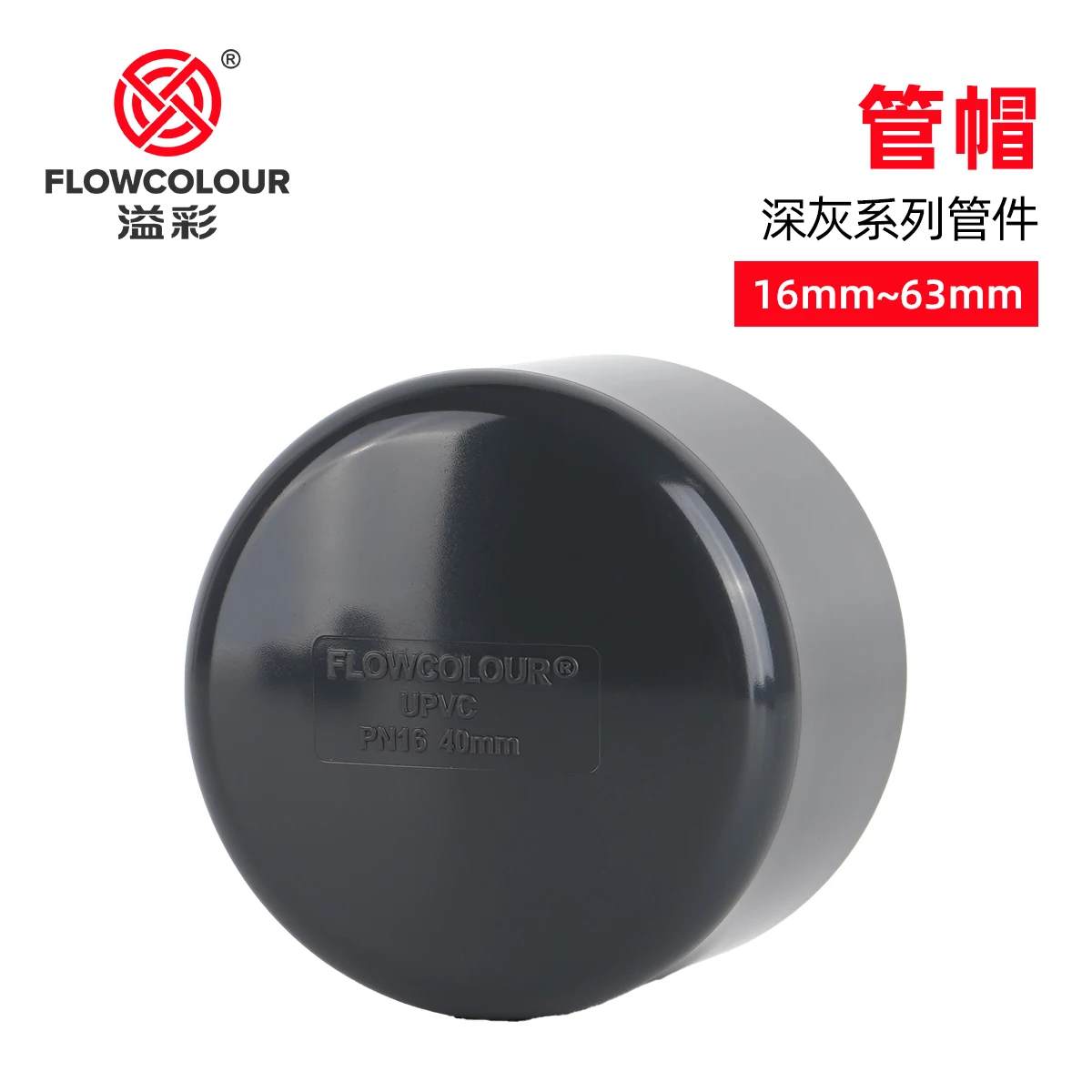 Flowcolor 20 мм-63 мм темно-серый колпачок из ПВХ для орошения сада, адаптер для полива, детали трубки, инструменты, соединение трубки для аквариума
Flowcolor 20 мм-63 мм темно-серый колпачок из ПВХ для орошения сада, адаптер для полива, детали трубки, инструменты, соединение трубки для аквариума