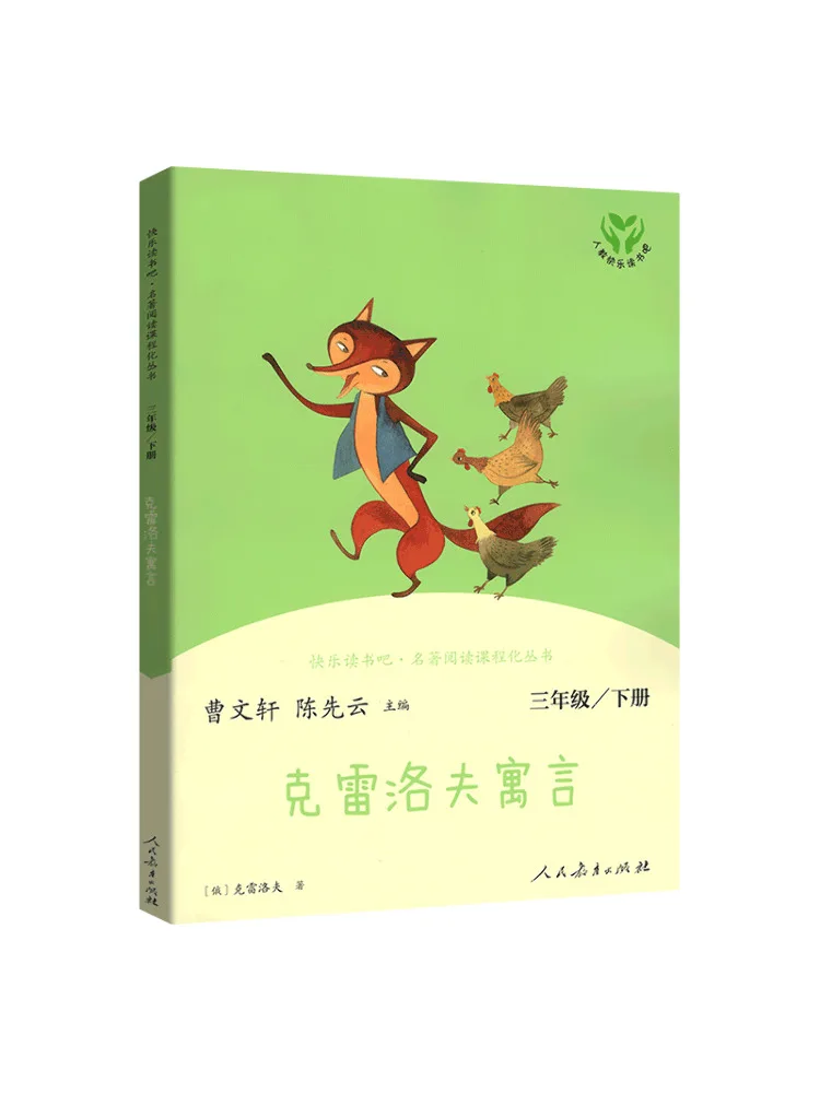 Book-Winshare Happy Reading Bar · Классическое чтение Учебное устройство серии Krylov's Bables, сорт 3, секунда семестера 
Book-Winshare Happy Reading Bar · Классическое чтение Учебное устройство серии Krylov's Bables, сорт 3, секунда семестера