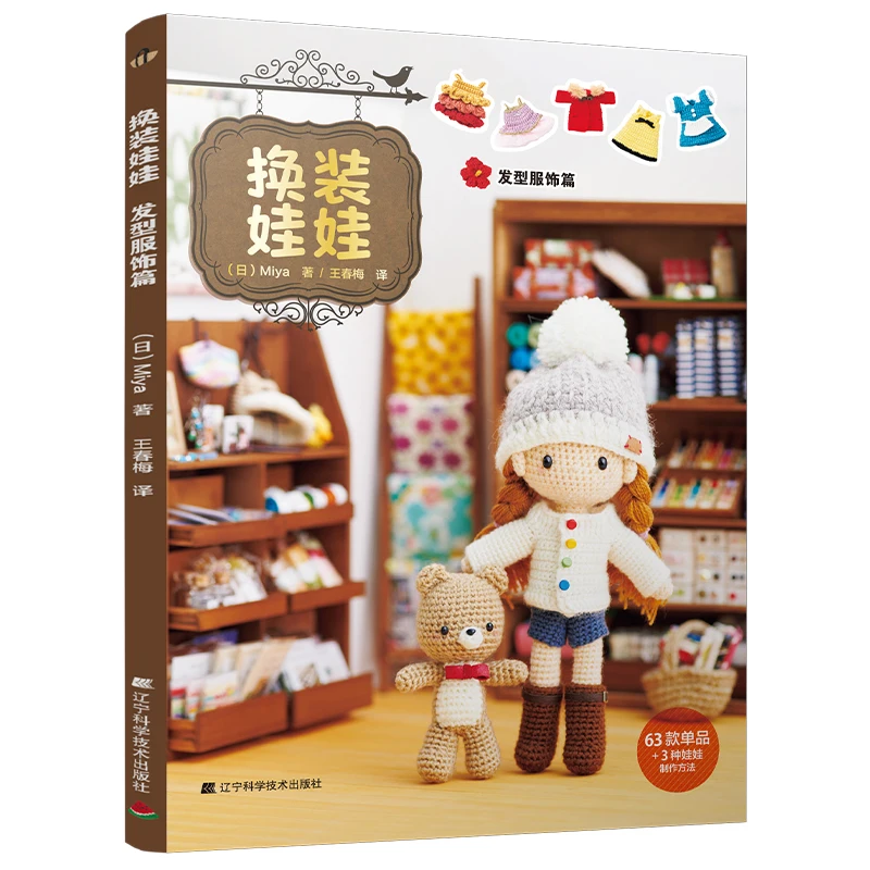 Dress Up Doll Variety Of Outfits Hairstyle Crochet Baby Clothes Hand Knitting Costume Sewing Guide for Baby Dolls
Dress Up Doll Variety Of Outfits Hairstyle Crochet Baby Clothes Hand Knitting Costume Sewing Guide for Baby Dolls