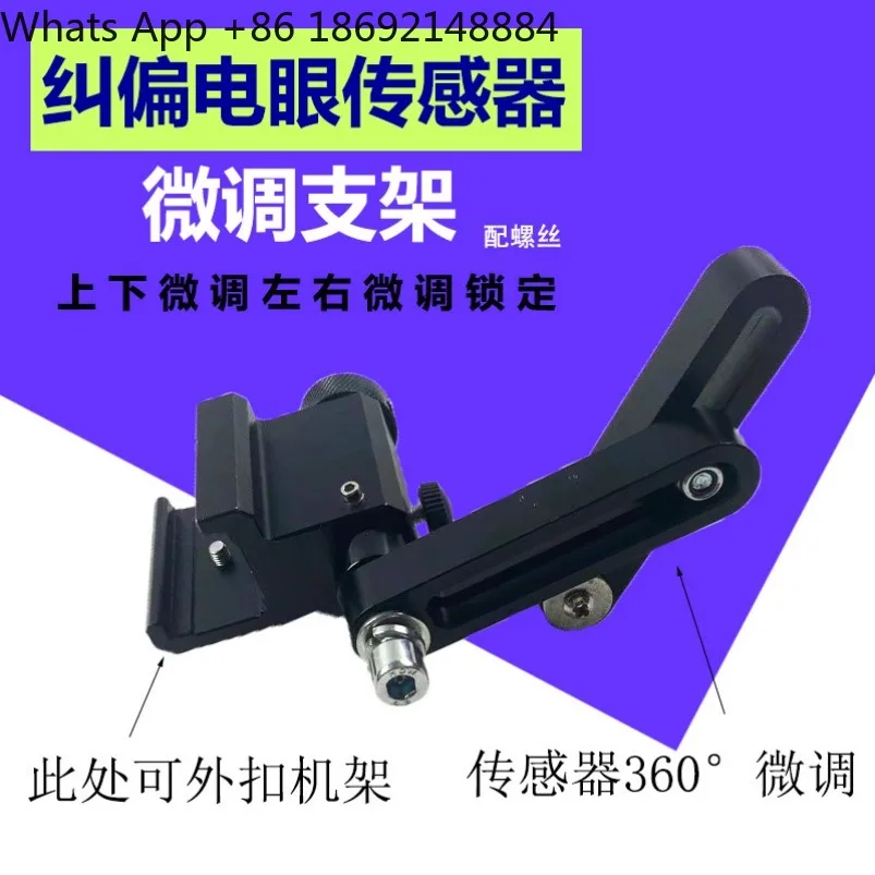 New deviation correction electric eye/mechanism bracket, monocular sensor spot fast delivery
New deviation correction electric eye/mechanism bracket, monocular sensor spot fast delivery