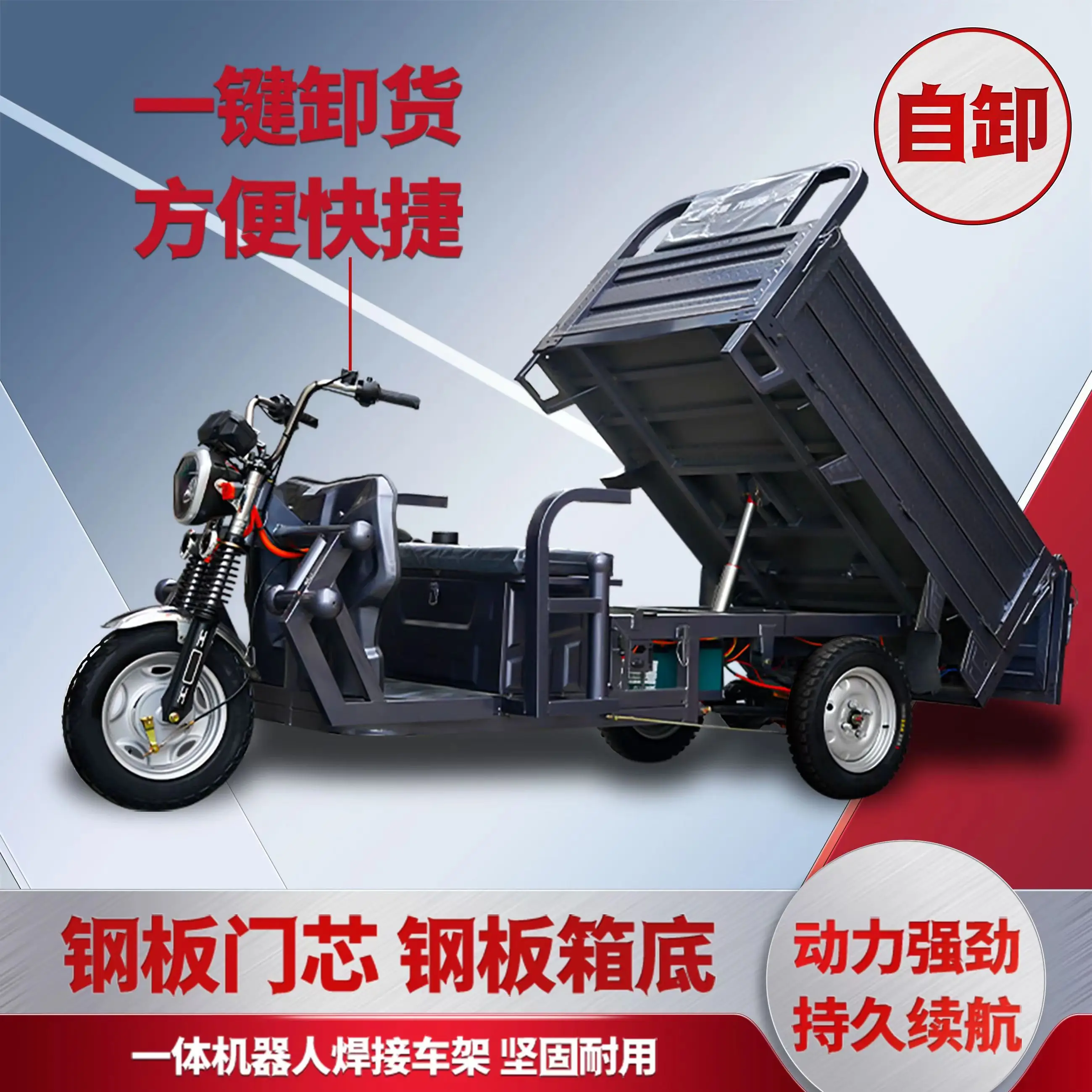 Electric tricycle self unloading, cargo pulling, hydraulic automatic tipping bucket, heavy-duty agricultural vehicle, freight tr
Electric tricycle self unloading, cargo pulling, hydraulic automatic tipping bucket, heavy-duty agricultural vehicle, freight tr