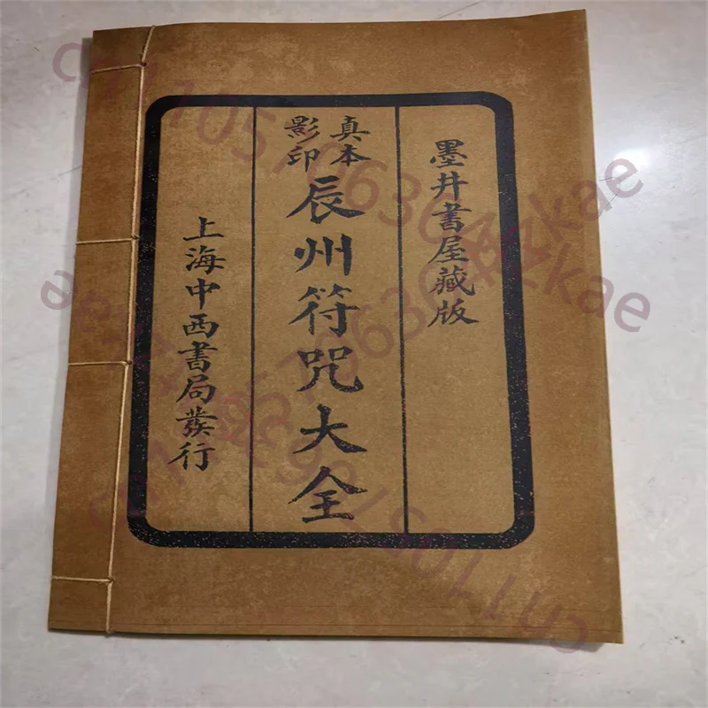 A Book of Witchcraft books,Complete Collection of Chenzhou Talismans
A Book of Witchcraft books,Complete Collection of Chenzhou Talismans
