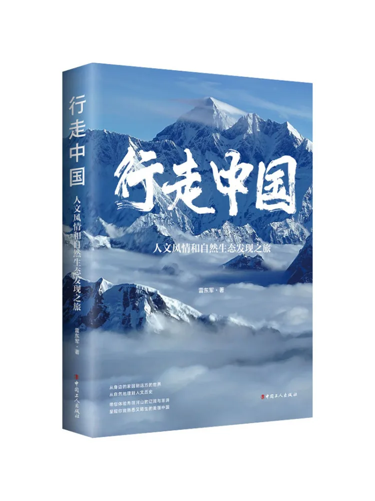 Book-Winshare Walking on a Journey Of Chinese Humanity and Nature Ecological Discovery
Book-Winshare Walking on a Journey Of Chinese Humanity and Nature Ecological Discovery