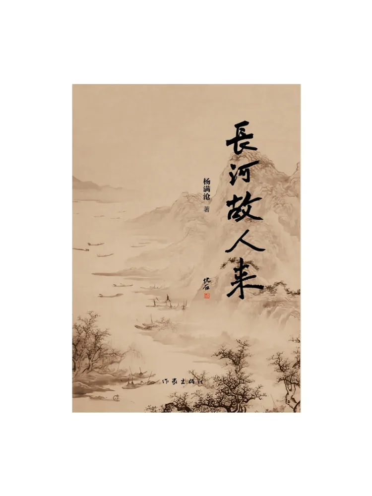 Book-Winshare Old Friends From the Long River Come
Book-Winshare Old Friends From the Long River Come