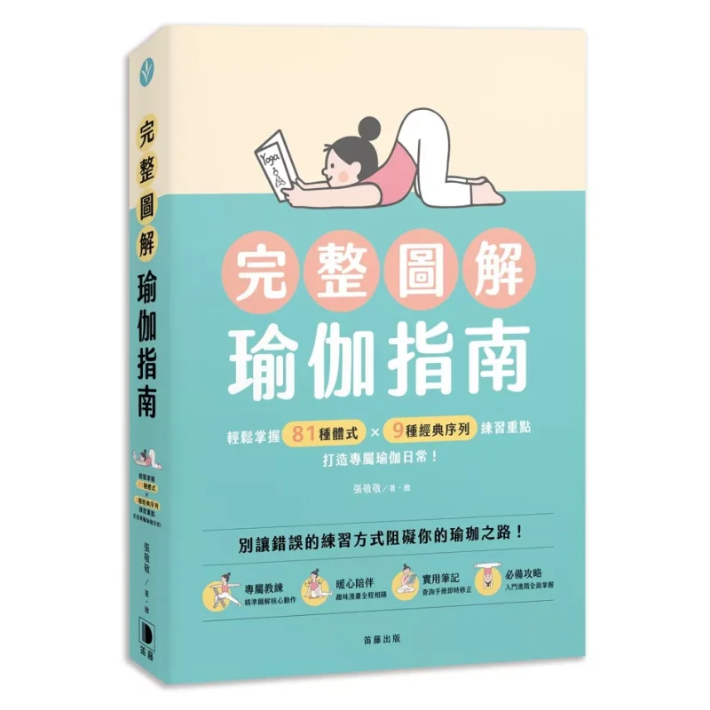 Complete Illustrated Yoga Guide Master 81 Poses 9 Classic Sequence Practice Points With Ease And Create Your Own Yoga Daily Rout
Complete Illustrated Yoga Guide Master 81 Poses 9 Classic Sequence Practice Points With Ease And Create Your Own Yoga Daily Rout