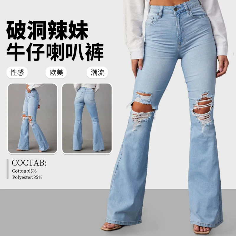 High-Waisted Ripped Jeans for Women Street Style Spicy Girl Trumpet Pants 2026 New Fashion Trend
High-Waisted Ripped Jeans for Women Street Style Spicy Girl Trumpet Pants 2026 New Fashion Trend