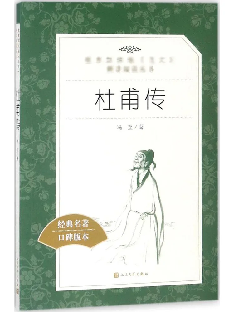 Книга-Winshare The Biography Of Du Fu
Книга-Winshare The Biography Of Du Fu