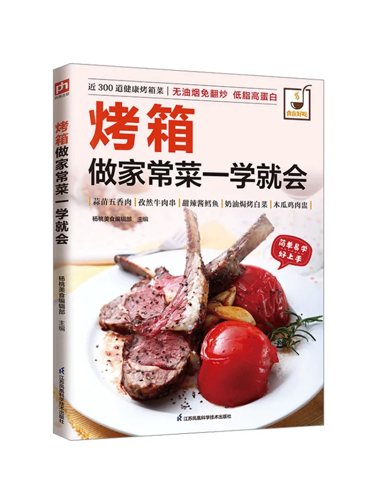 Book-Winshare Learn To Make Home Cooked Meals in the Oven in No Time
Book-Winshare Learn To Make Home Cooked Meals in the Oven in No Time