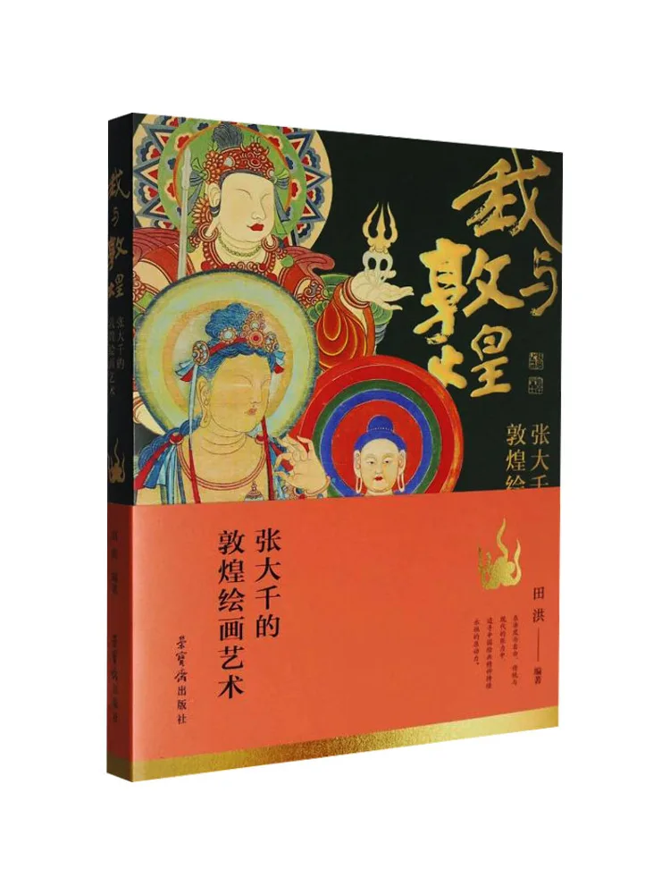 Book-Winshare I and Dunhuang Zhang Daqian's Dunhuang Painting Art
Book-Winshare I and Dunhuang Zhang Daqian's Dunhuang Painting Art