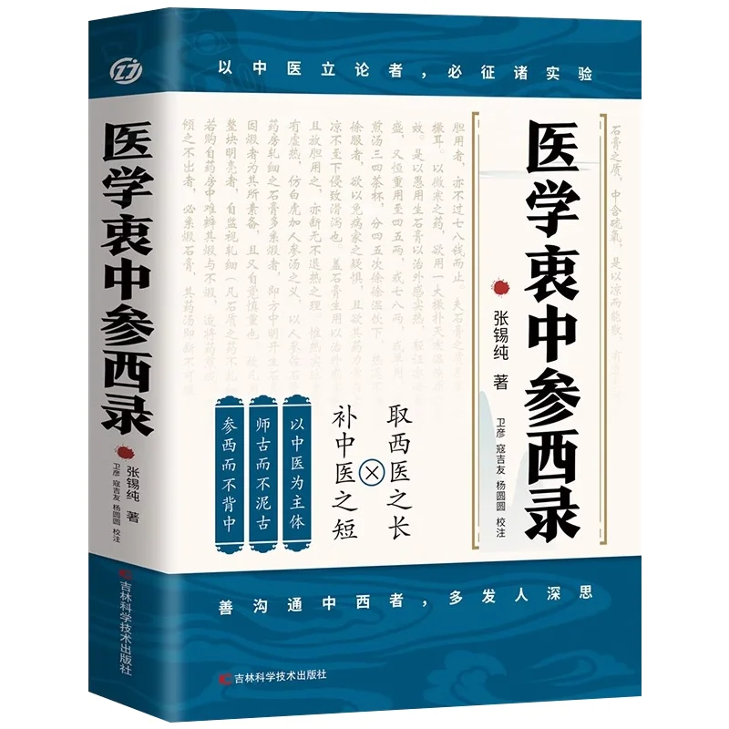 The Original Original Version of Zhang Xichun's Medical Encyclopedia: Essential Prescriptions, New Explanations of Medications
The Original Original Version of Zhang Xichun's Medical Encyclopedia: Essential Prescriptions, New Explanations of Medications