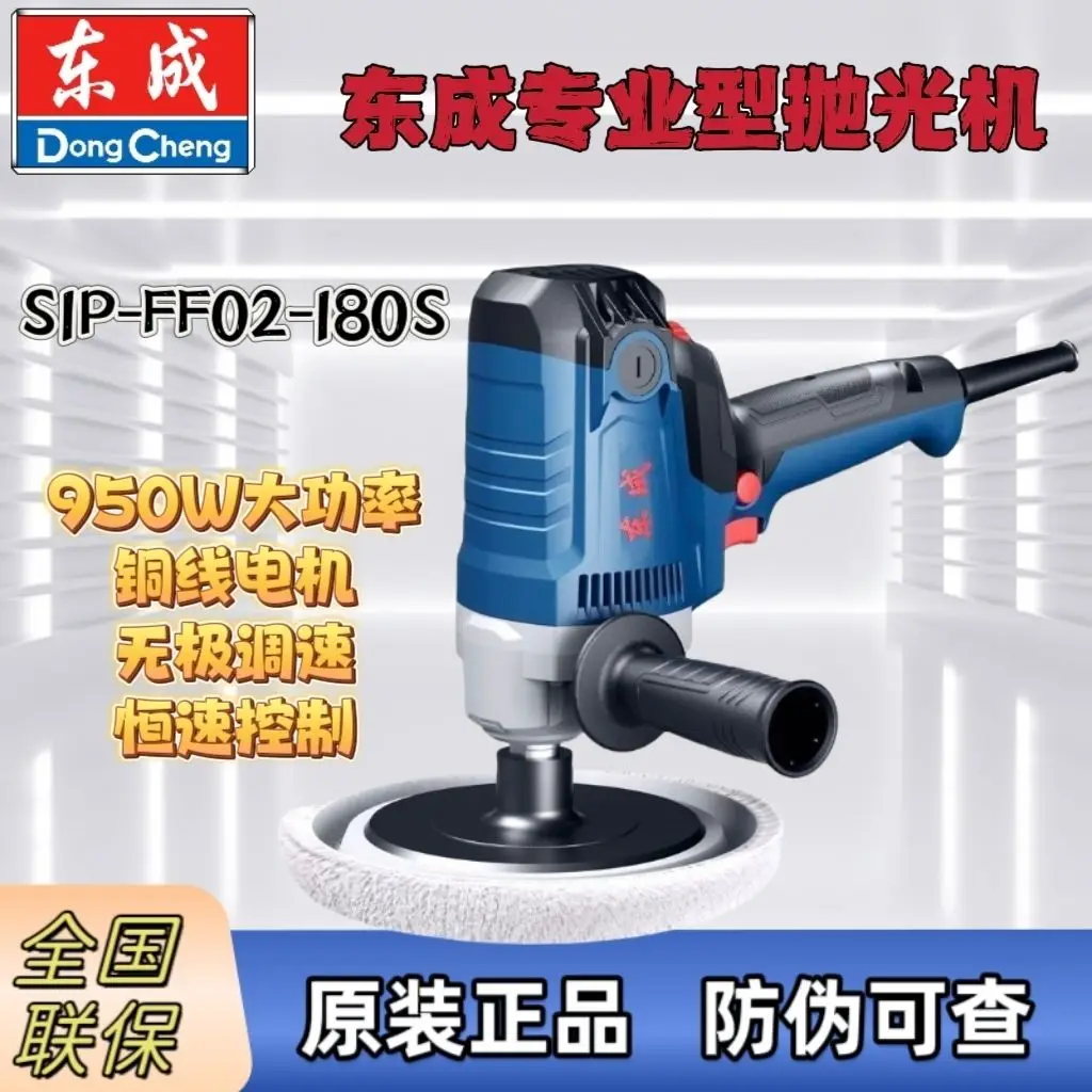 Dongcheng Authentic 950W polishing machine 02-180S automotive polishing waxing high power speed regulation plane repair
Dongcheng Authentic 950W polishing machine 02-180S automotive polishing waxing high power speed regulation plane repair