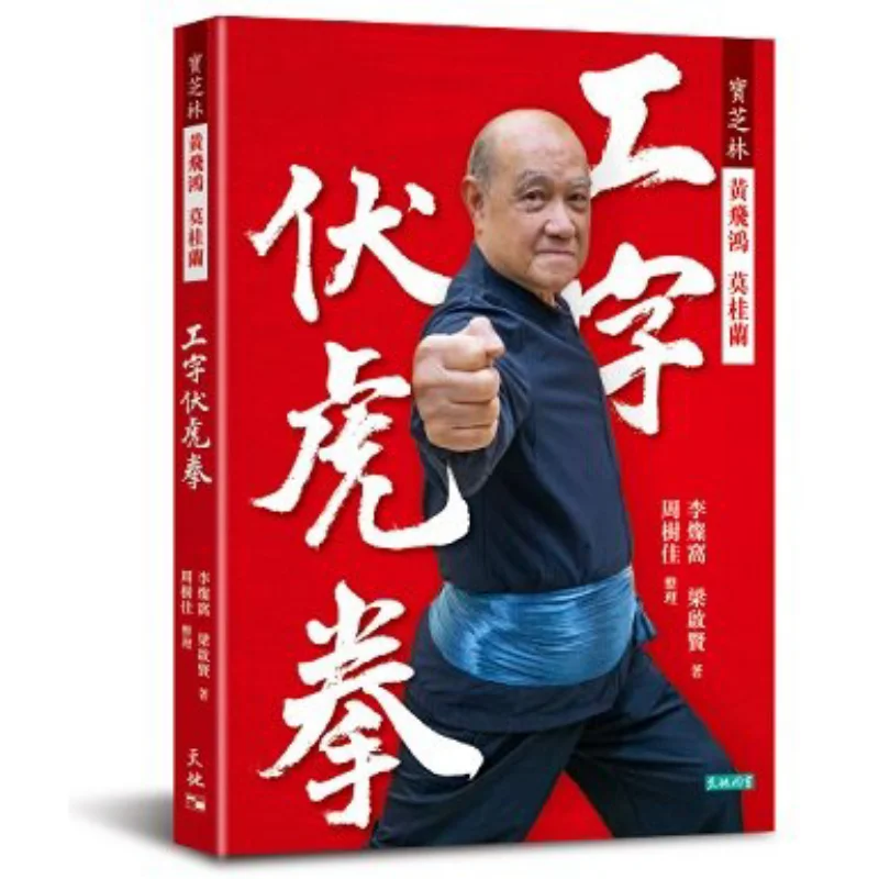 Bao Zhilin Huang Feihong Mo Guilan Gong Zi Fu Hu Quan Li Canwo Liang Qixian Tian Di Shu 9789888550241 Книга
Bao Zhilin Huang Feihong Mo Guilan Gong Zi Fu Hu Quan Li Canwo Liang Qixian Tian Di Shu 9789888550241 Книга